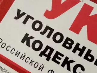 Существует ли уголовная ответственность за клевету?