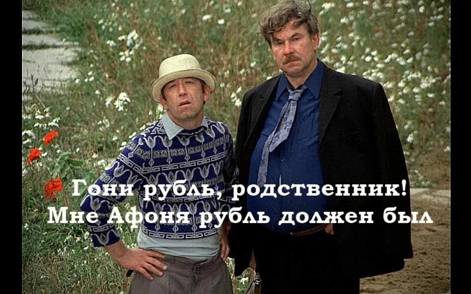 Афоня фильм кадр